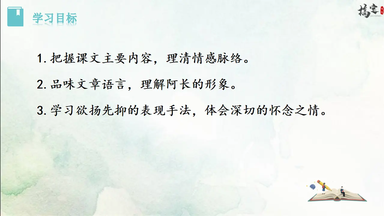 10 《阿长与〈山海经〉》（课件3）_02.webp