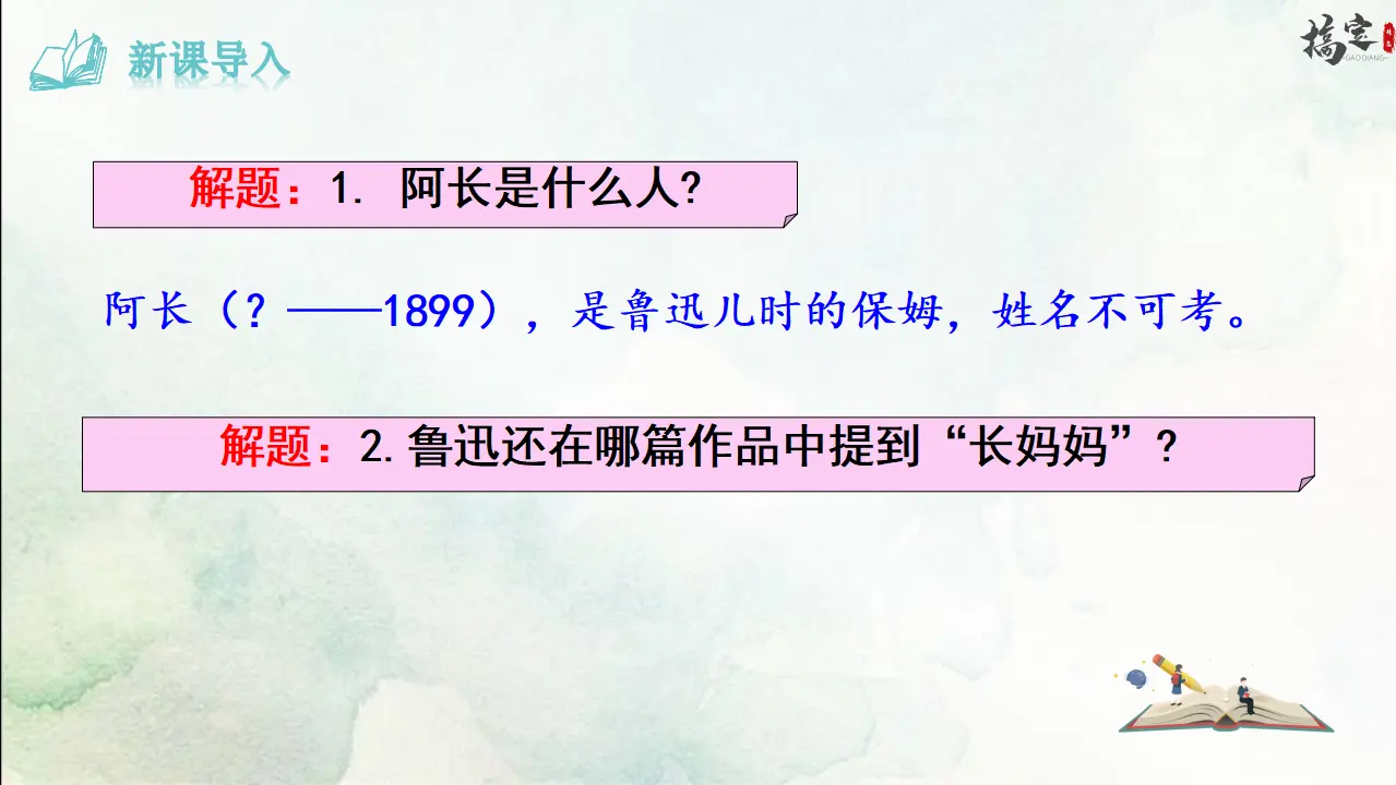 10 《阿长与〈山海经〉》（课件3）_03.webp