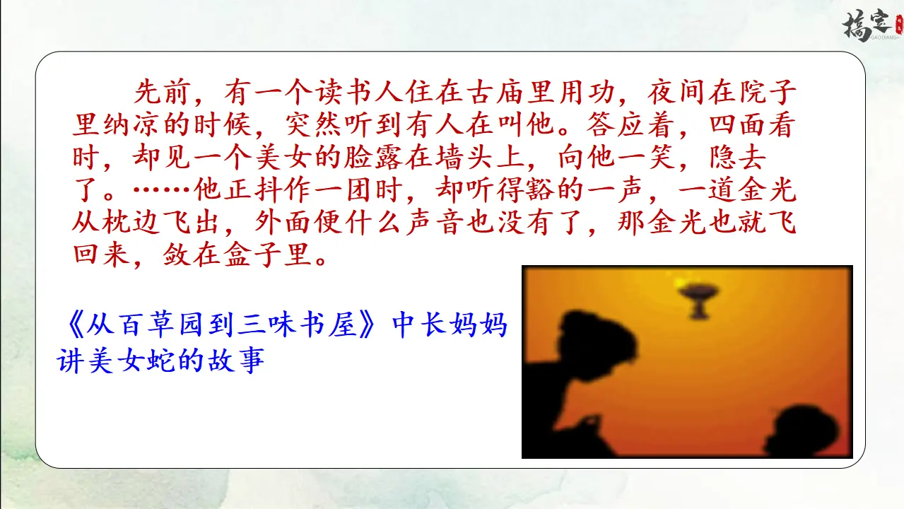 10 《阿长与〈山海经〉》（课件3）_04.webp
