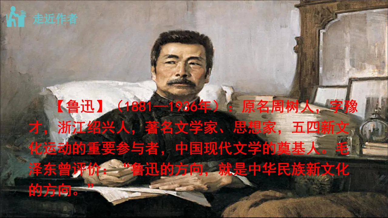 10 《阿长与〈山海经〉》（课件3）_05.webp