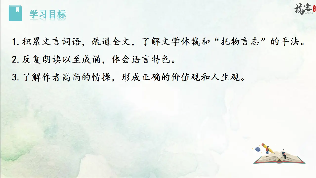 1.陋室铭（课件3）_02.webp