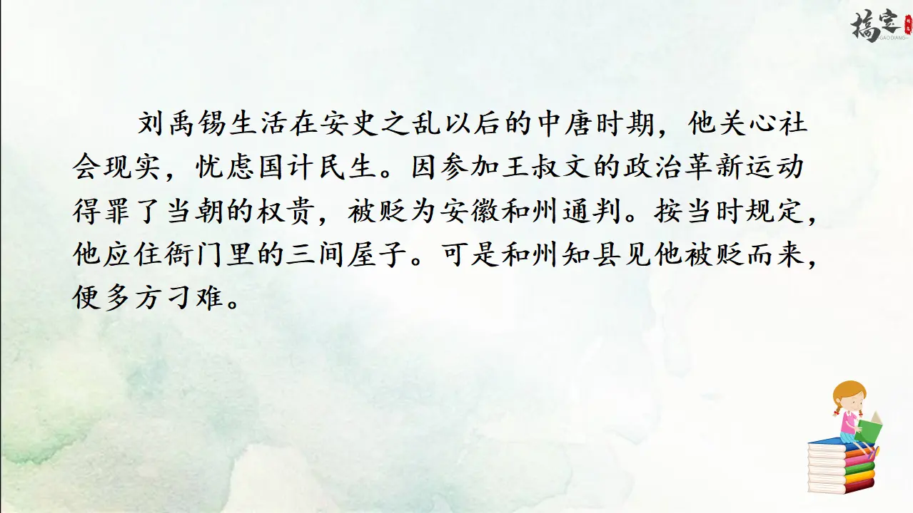 1.陋室铭（课件3）_03.webp