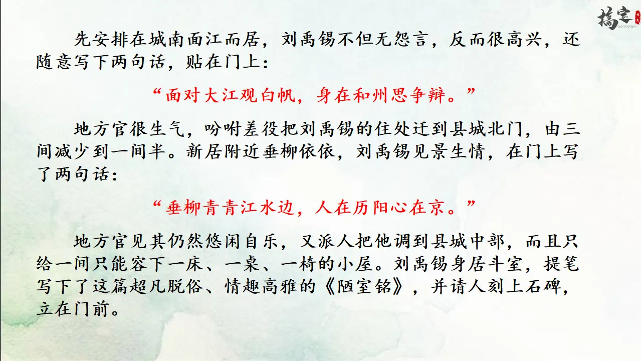 1.陋室铭（课件3）_04.webp