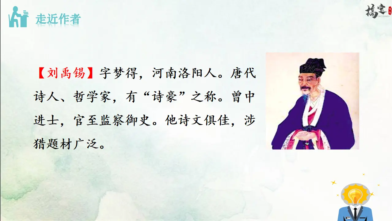 1.陋室铭（课件3）_05.webp