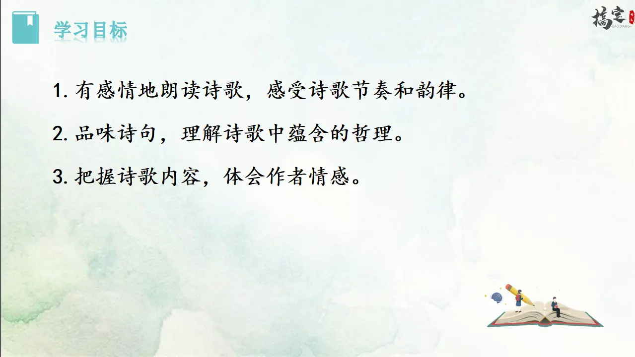 1.登幽州台歌（课件3）_02.webp