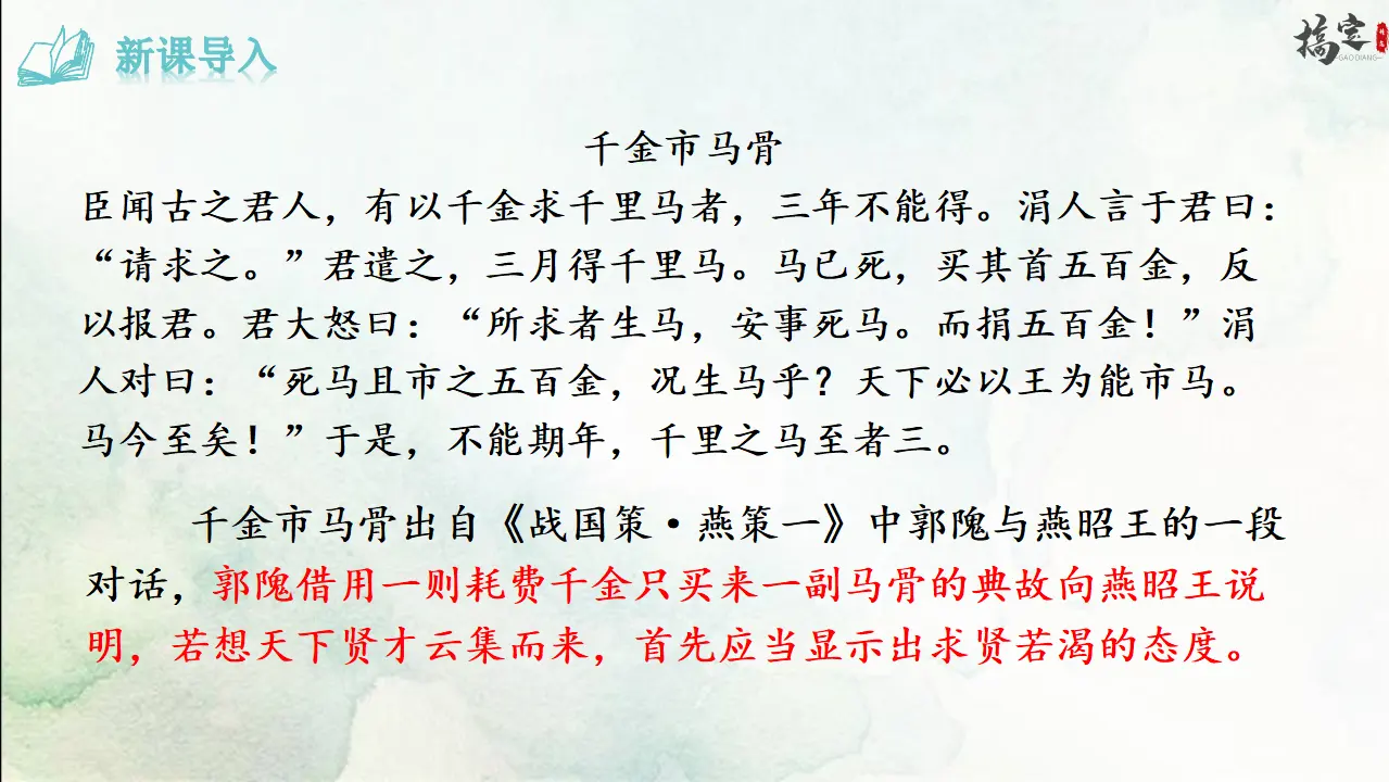 1.登幽州台歌（课件3）_03.webp