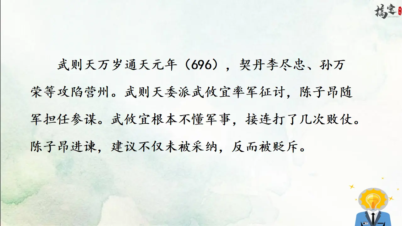 1.登幽州台歌（课件3）_05.webp