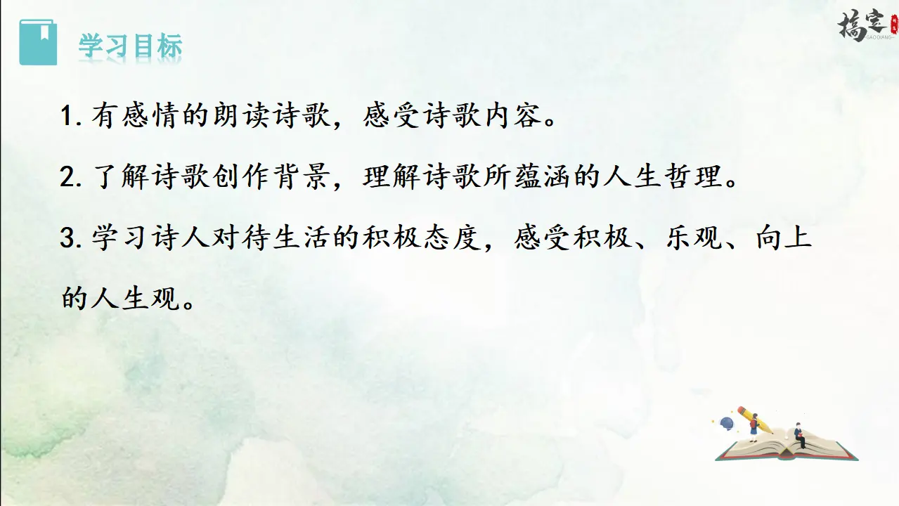 1.假如生活欺骗了你（课件3）_02.webp