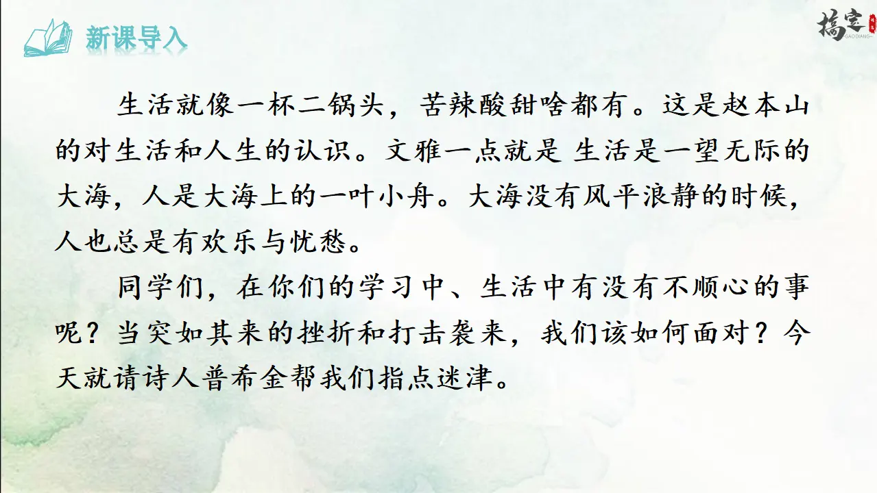 1.假如生活欺骗了你（课件3）_03.webp