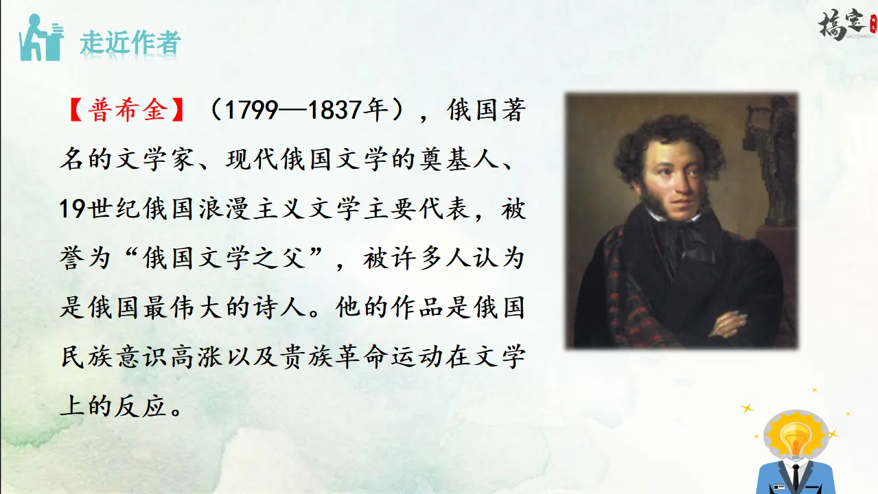 1.假如生活欺骗了你（课件3）_04.webp