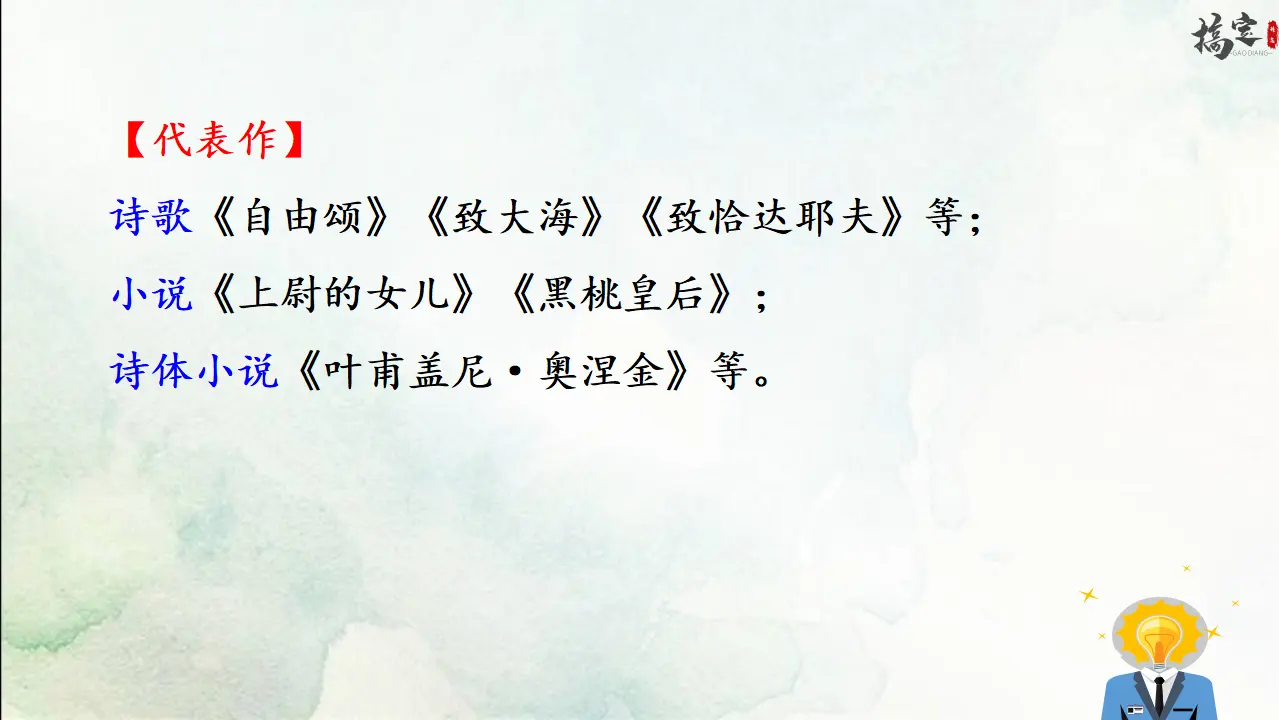 1.假如生活欺骗了你（课件3）_05.webp