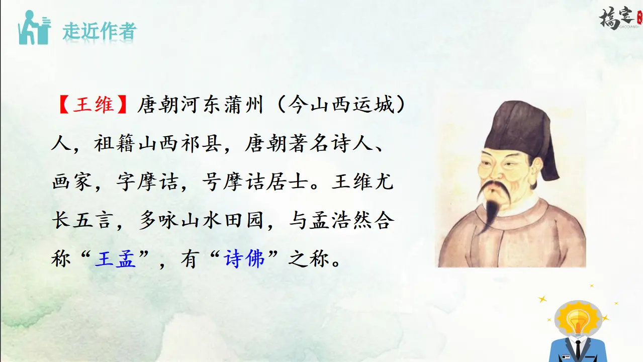 1.《竹里馆》（课件3）_04.webp