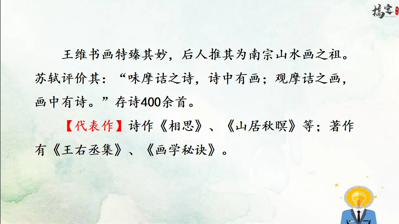 1.《竹里馆》（课件3）_05.webp