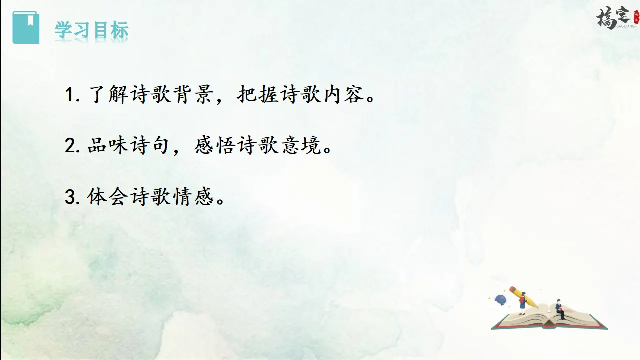 1.《泊秦淮》（课件3）_02.webp