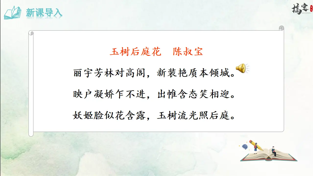 1.《泊秦淮》（课件3）_03.webp