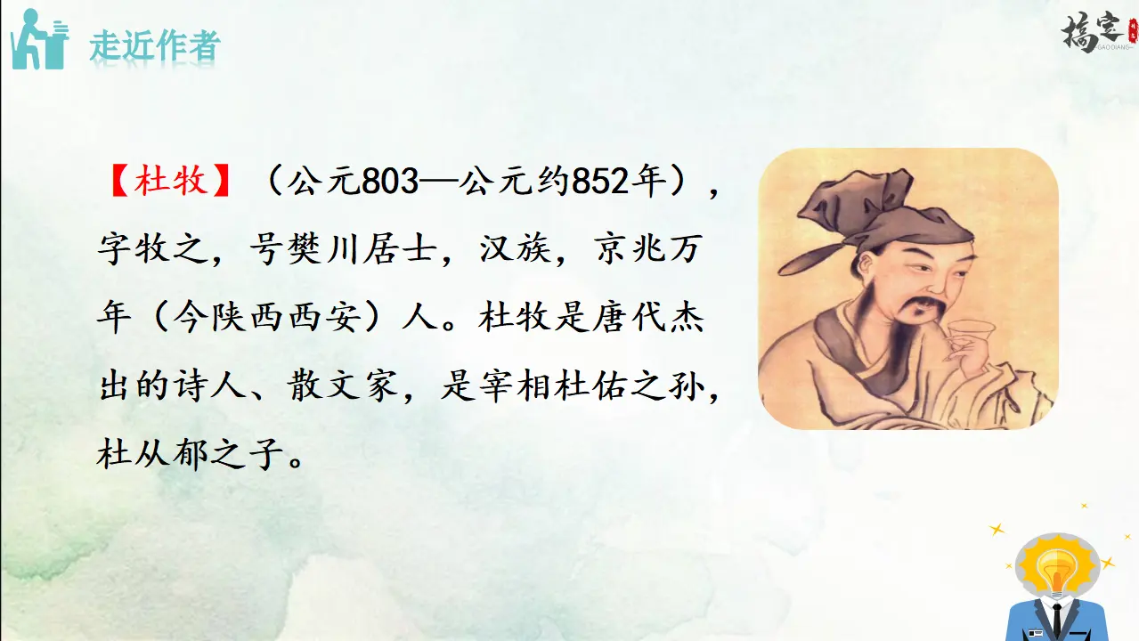 1.《泊秦淮》（课件3）_04.webp