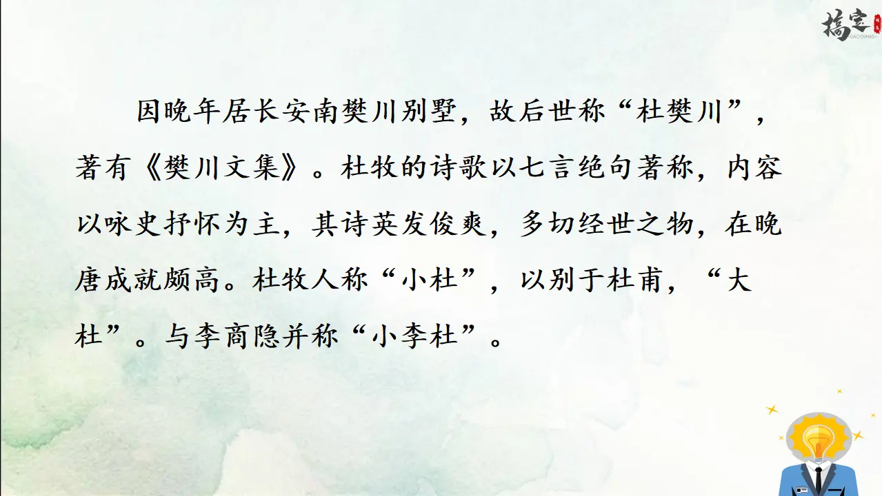 1.《泊秦淮》（课件3）_05.webp