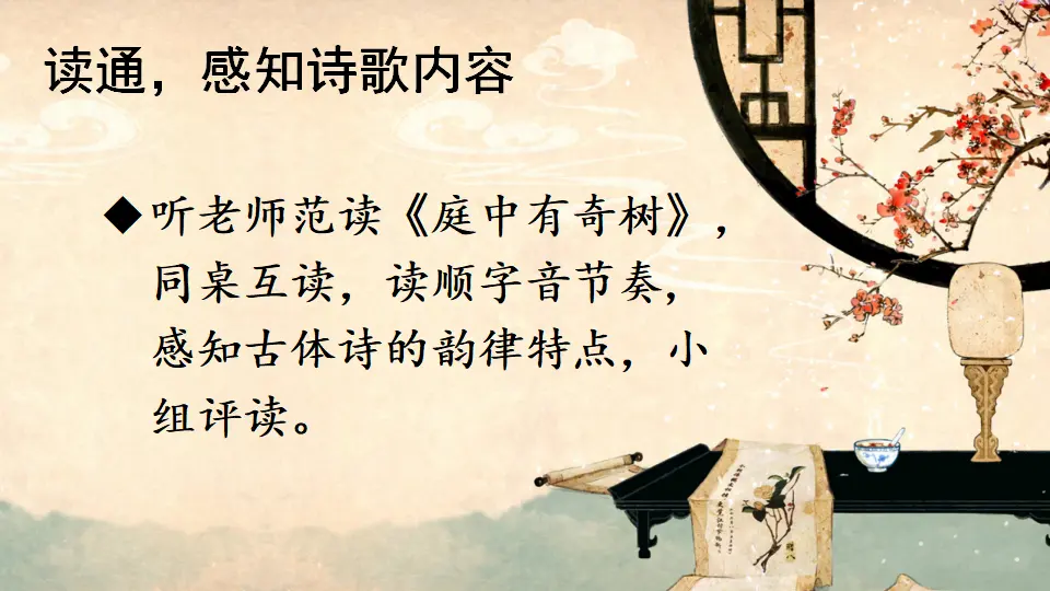 课外古诗词诵读【教案匹配版】（课件1）_04.webp