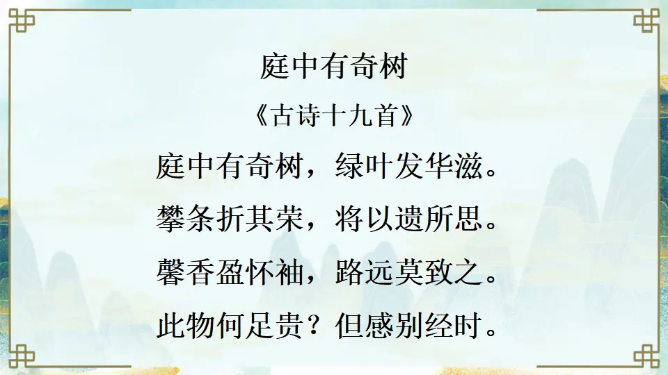 课外古诗词诵读【教案匹配版】（课件1）_05.webp