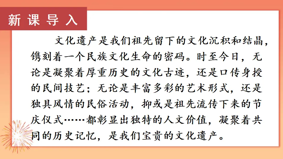 综合性学习 身边的文化遗产【教案匹配版】（课件1）_02.webp