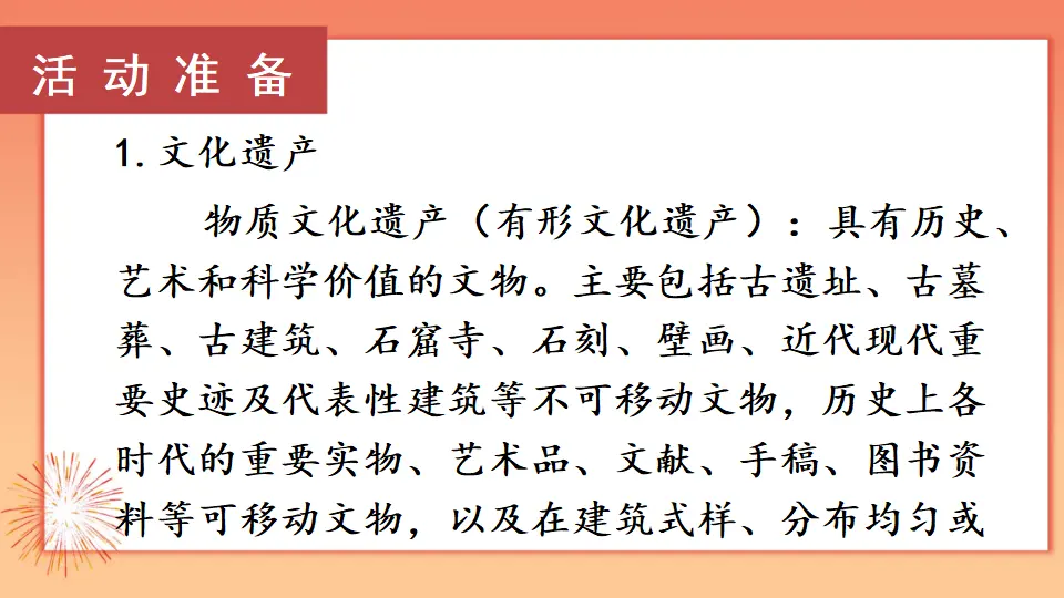 综合性学习 身边的文化遗产【教案匹配版】（课件1）_03.webp