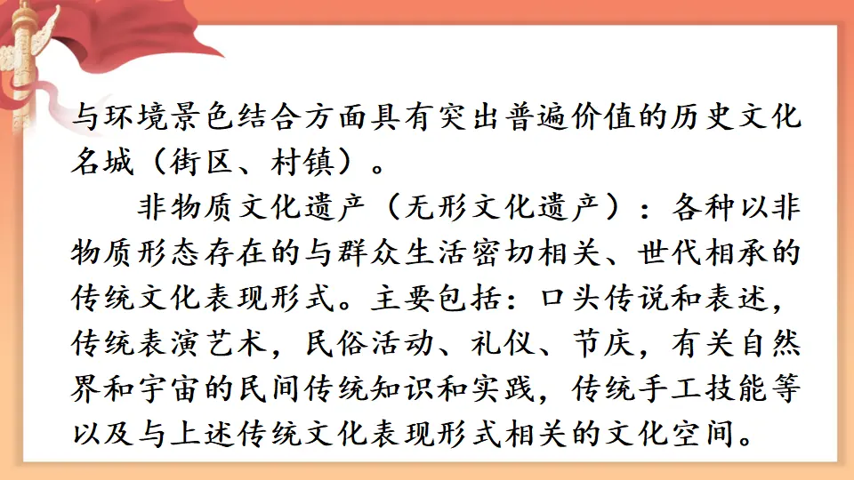 综合性学习 身边的文化遗产【教案匹配版】（课件1）_04.webp