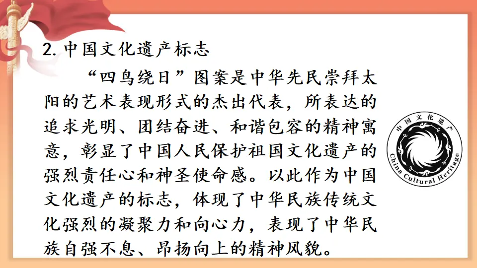 综合性学习 身边的文化遗产【教案匹配版】（课件1）_05.webp