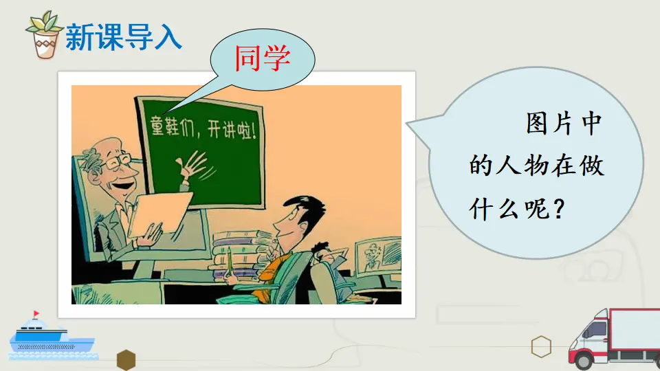 综合性学习 我们的互联网时代【教案匹配版】（课件1）_02.webp