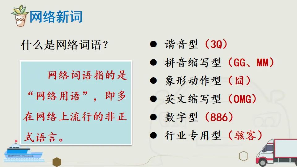 综合性学习 我们的互联网时代【教案匹配版】（课件1）_03.webp