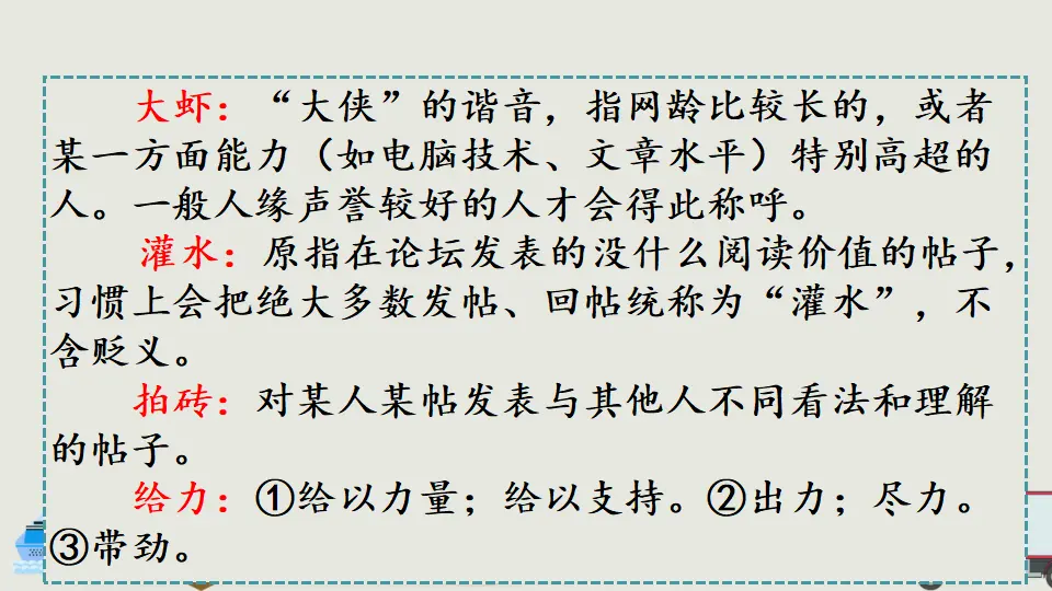 综合性学习 我们的互联网时代【教案匹配版】（课件1）_05.webp