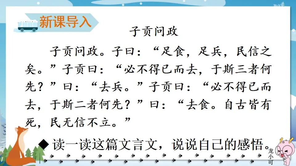 综合性学习 人无信不立【教案匹配版】（课件1）_02.webp