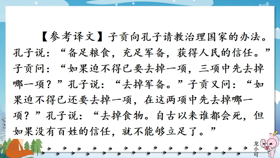 综合性学习 人无信不立【教案匹配版】（课件1）_03.webp