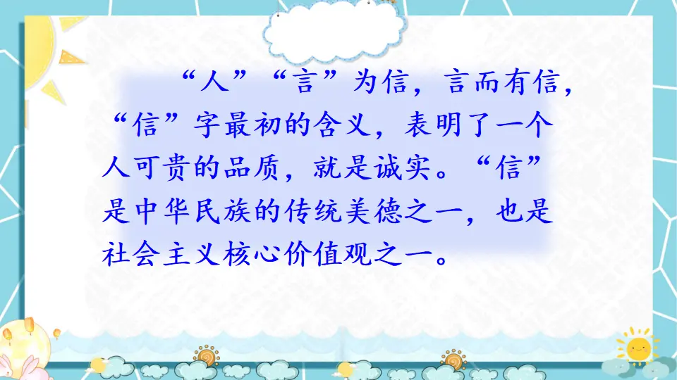综合性学习 人无信不立【教案匹配版】（课件1）_04.webp