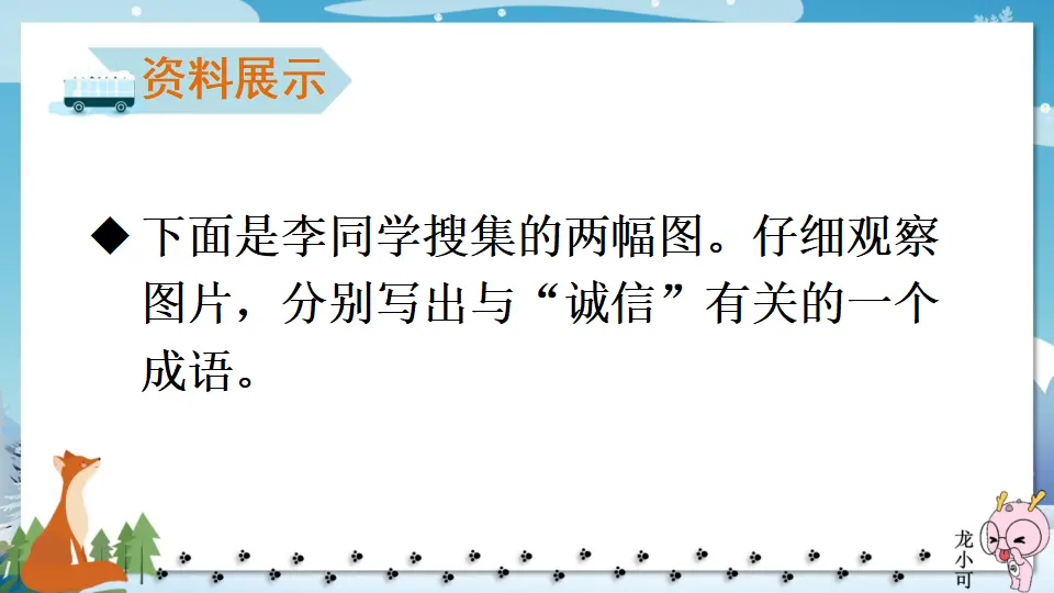 综合性学习 人无信不立【教案匹配版】（课件1）_05.webp