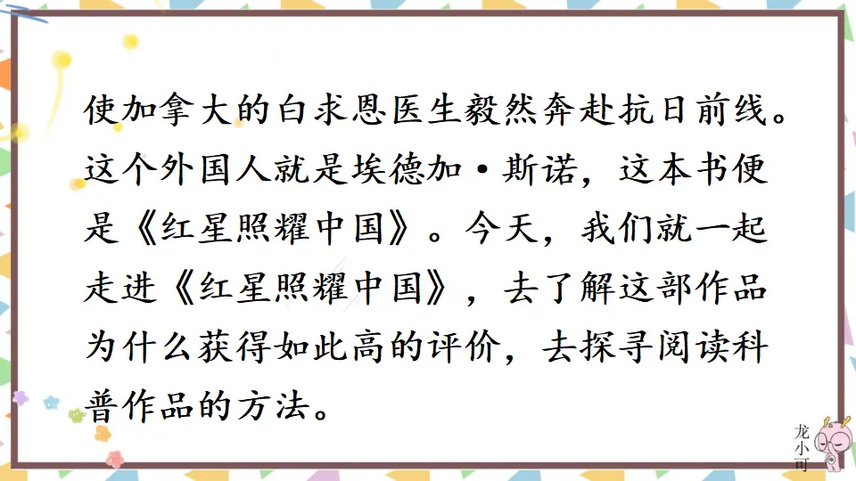 名著导读《红星照耀中国》 纪实作品的阅读【教案匹配版】（课件1）_03.webp