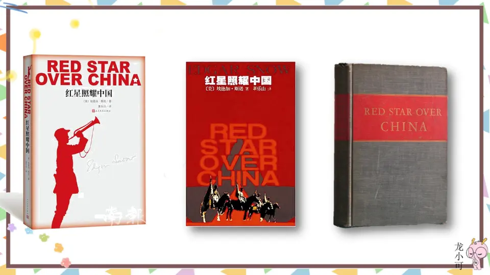 名著导读《红星照耀中国》 纪实作品的阅读【教案匹配版】（课件1）_04.webp