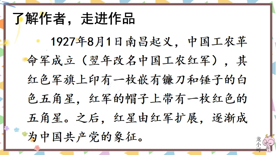 名著导读《红星照耀中国》 纪实作品的阅读【教案匹配版】（课件1）_05.webp