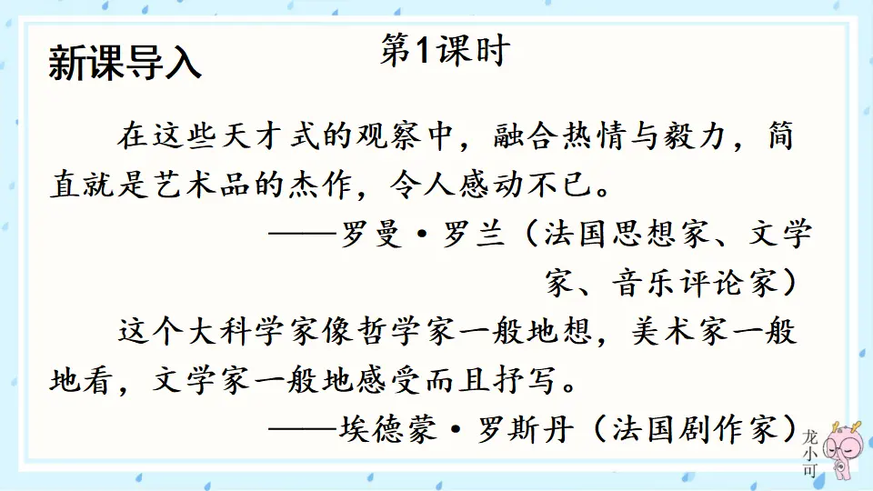 名著导读 《昆虫记》 科普作品的阅读【教案匹配版】（课件1）_02.webp