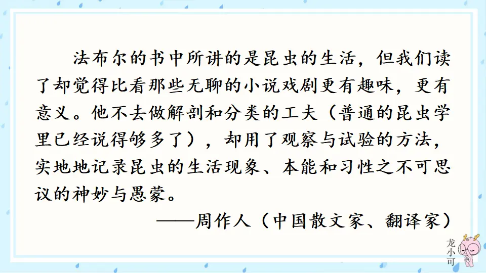 名著导读 《昆虫记》 科普作品的阅读【教案匹配版】（课件1）_04.webp