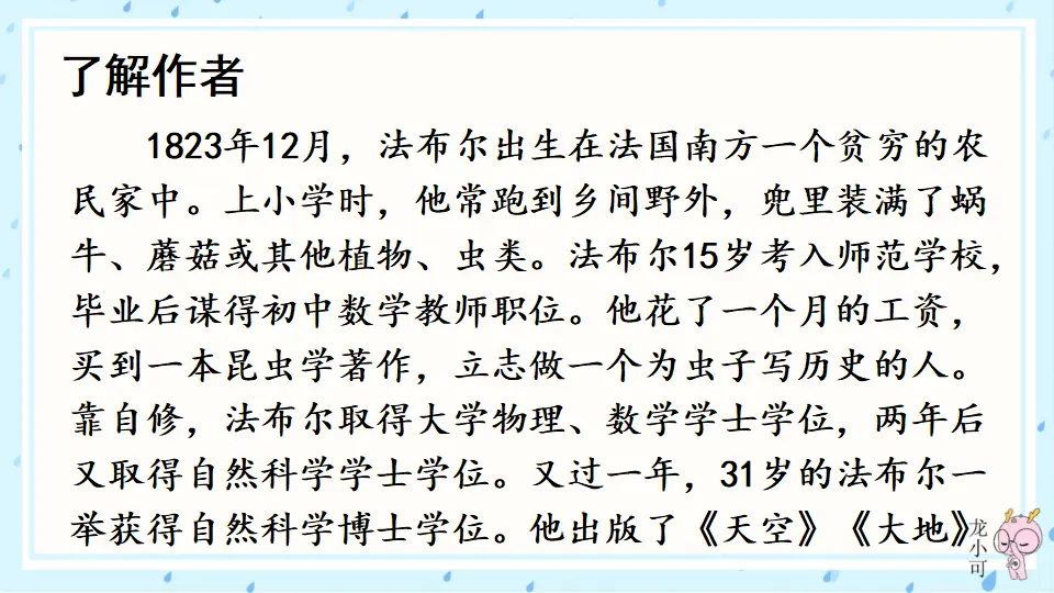名著导读 《昆虫记》 科普作品的阅读【教案匹配版】（课件1）_05.webp