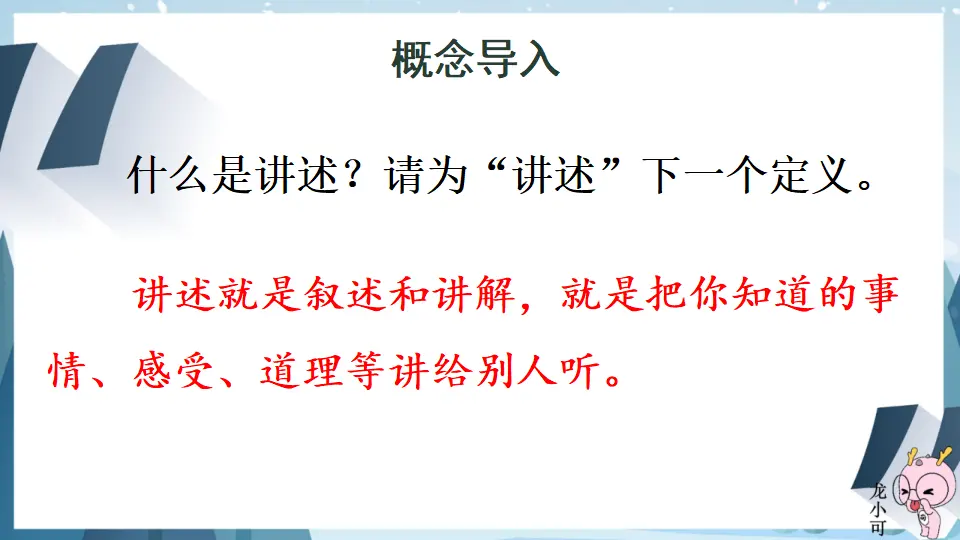 口语交际 讲述【教案匹配版】（课件1）_02.webp