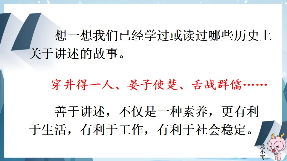 口语交际 讲述【教案匹配版】（课件1）_03.webp