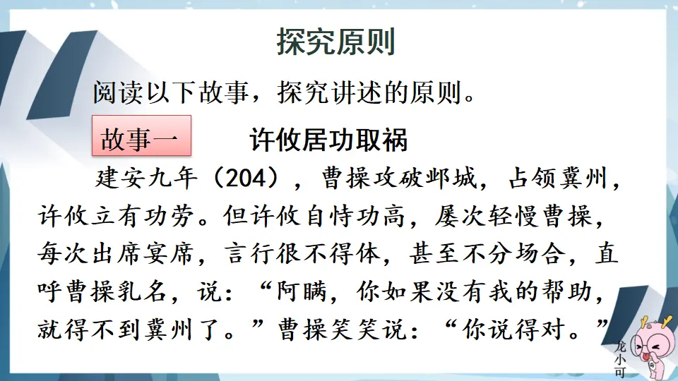 口语交际 讲述【教案匹配版】（课件1）_04.webp