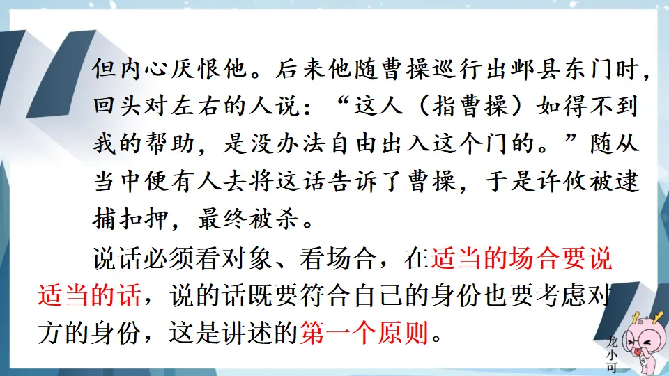 口语交际 讲述【教案匹配版】（课件1）_05.webp