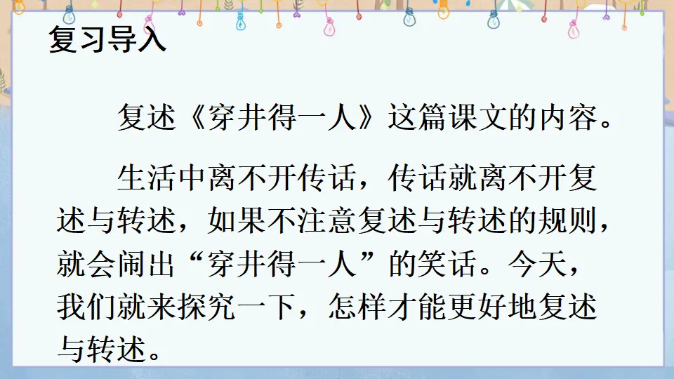 口语交际 复述与转述【教案匹配版】（课件1）_02.webp