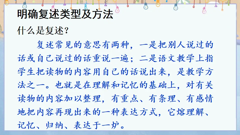 口语交际 复述与转述【教案匹配版】（课件1）_03.webp