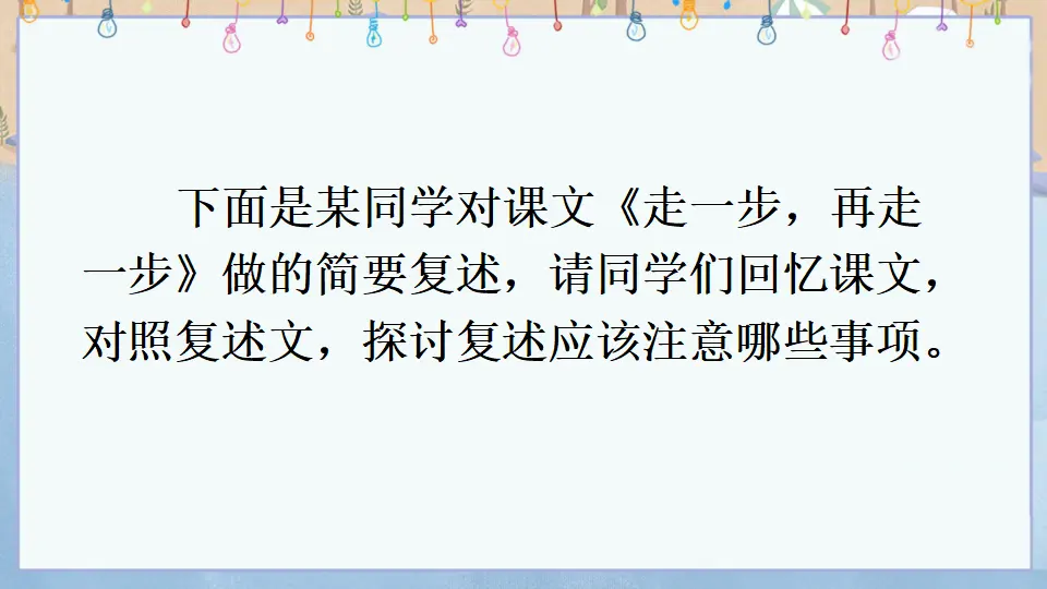 口语交际 复述与转述【教案匹配版】（课件1）_05.webp