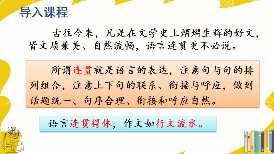 写作 语言要连贯【教案匹配版】（课件1）_01.webp
