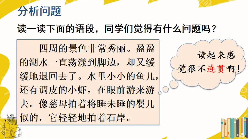 写作 语言要连贯【教案匹配版】（课件1）_03.webp