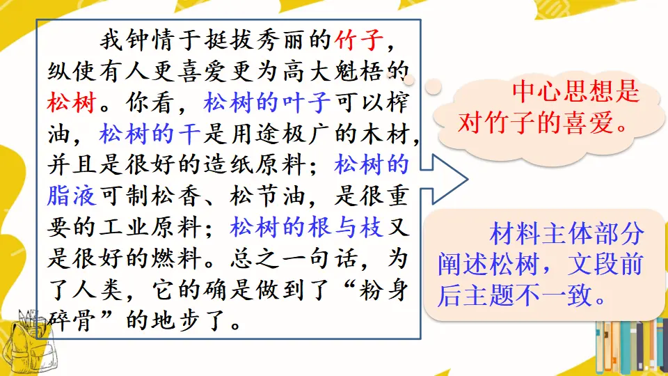 写作 语言要连贯【教案匹配版】（课件1）_05.webp